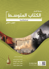 Arapça Dil Serisi/Silsiletü'l-Lisan (Orta Seviye 2) / سلسلة اللسان (الكتاب المتوسط الجزء الثاني)