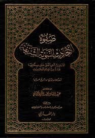 صفوة الاحاديث النبوية الشريفة Safvetül Ehadisin Nebeviyye Eş Şerife
