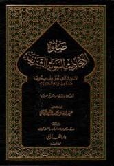 صفوة الاحاديث النبوية الشريفة Safvetül Ehadisin Nebeviyye Eş Şerife