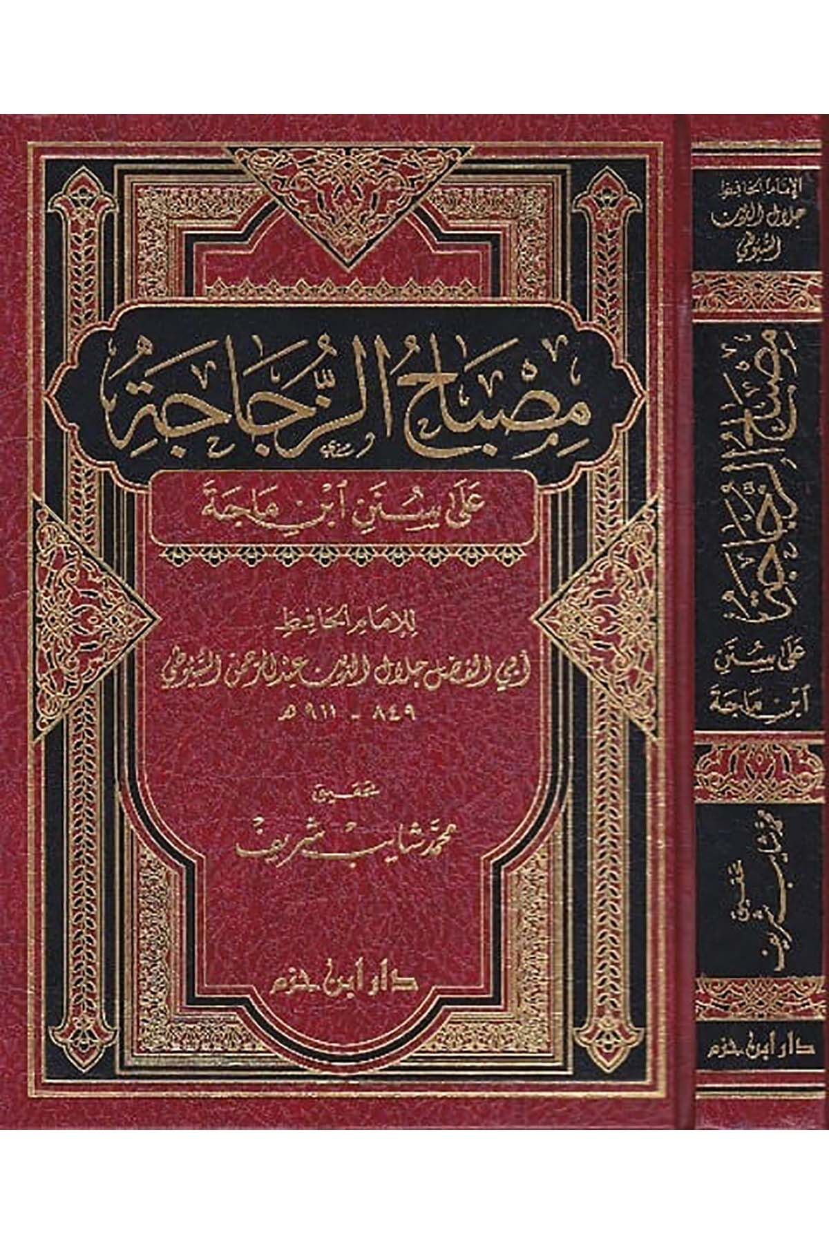 مصباح الزجاجة على سنن ابن ماجة Misbahuz Zucace ala Suneni İbn Mace