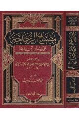 مصباح الزجاجة على سنن ابن ماجة Misbahuz Zucace ala Suneni İbn Mace