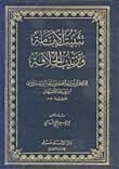 تثبيت الإمامة وترتيب الخلافة Tesbitul İmame ve Tertibul Hilafe
