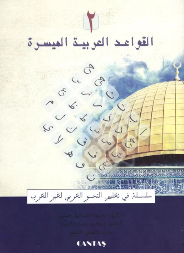 el Kavaidül Arabiyyetül Müyessera 2 / القواعد العربية الميسرة 2