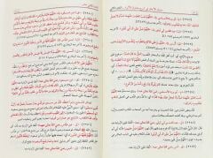 Mebarikul Ezhar fi Şerhi Meşarikül Envar 2/1مبارق الأزهار في شرح مشارق الأنوار