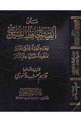 متن ألفية الحافظ السيوطي Metnu Elfiyyetus Suyuti