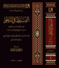 البسيط في النحة  3/1 EL BESİT Fİ EN NAHV