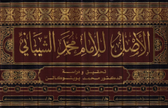 El-Asl - الأصل