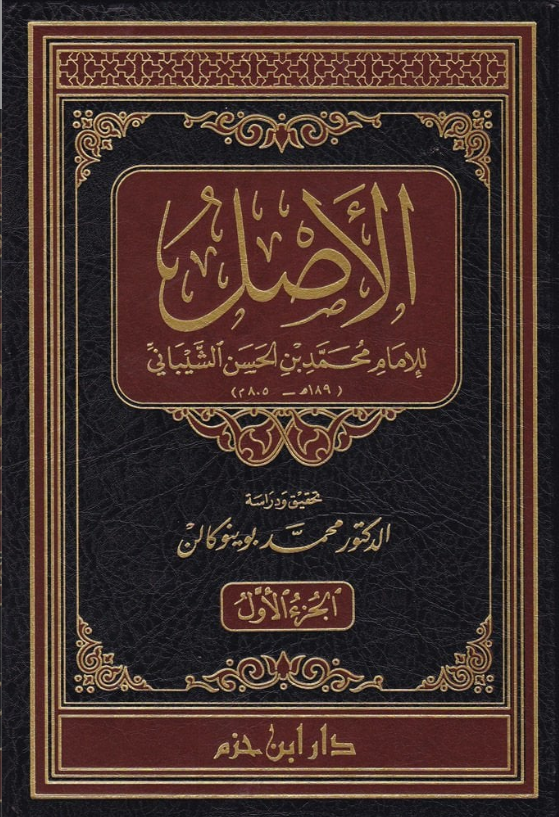 El-Asl - الأصل
