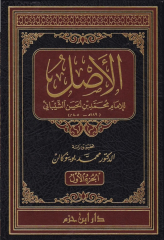 El-Asl - الأصل