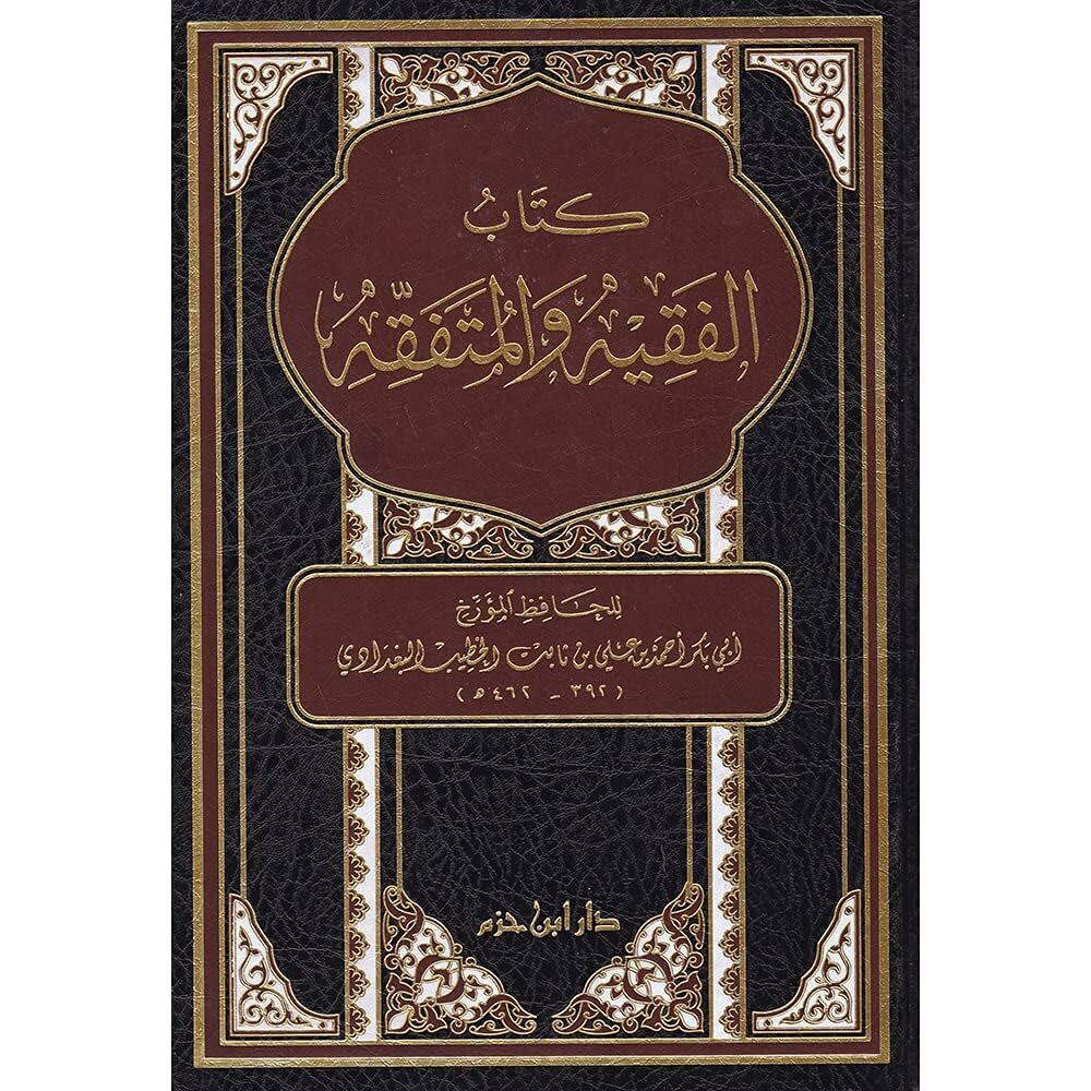 كتاب الفقيه و المتفقه KİTABÜ EL FAKİH VE ELMÜTTEFEKKIH