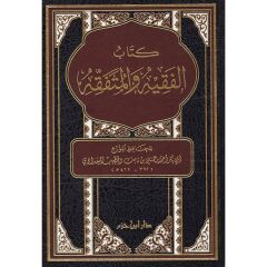 كتاب الفقيه و المتفقه KİTABÜ EL FAKİH VE ELMÜTTEFEKKIH