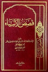 قصص الأنبياء KISASU ENBİYAA