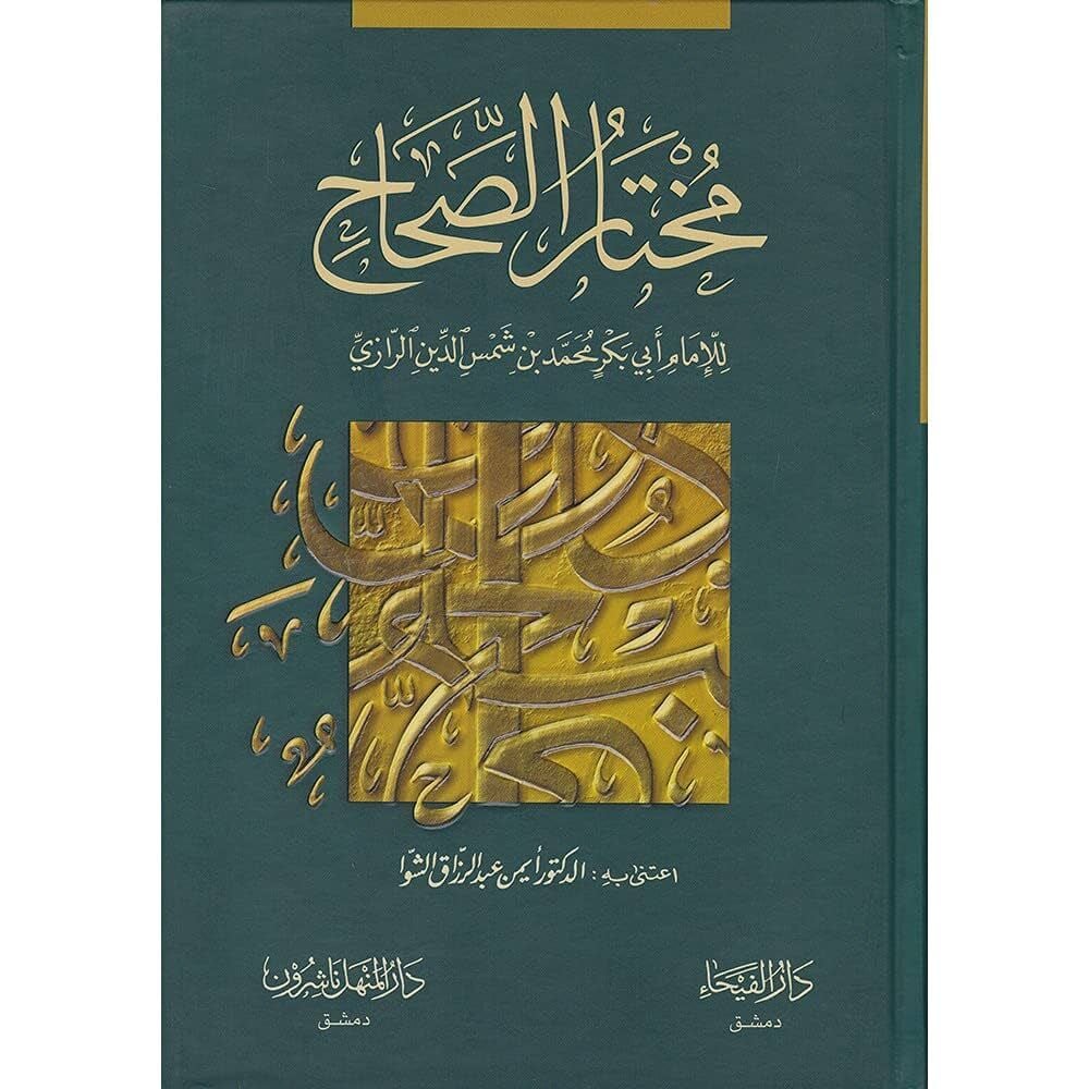 مختار الصحاح MUHTARU ES SIHAH