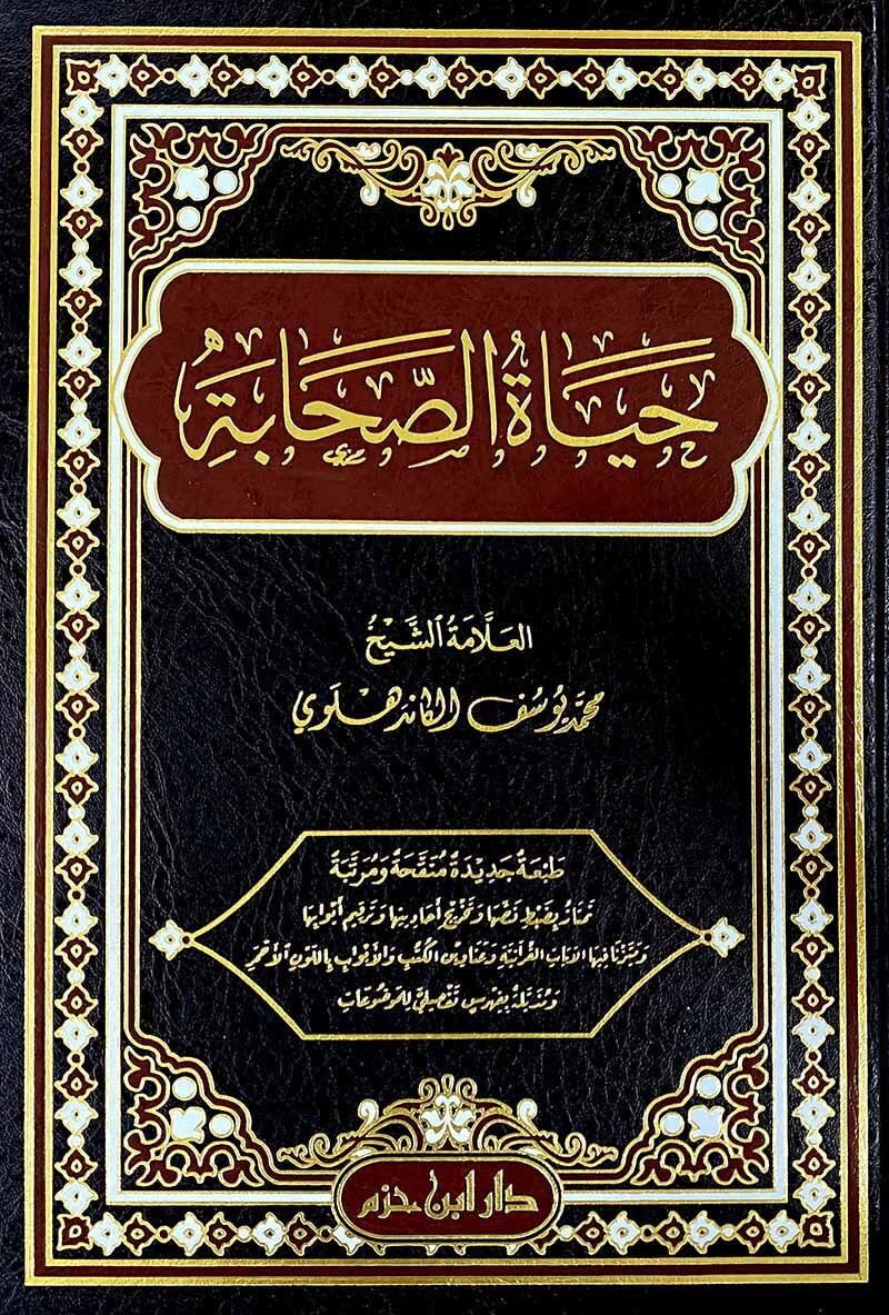 حياة الصحابة  HAYATÜ SAHABE