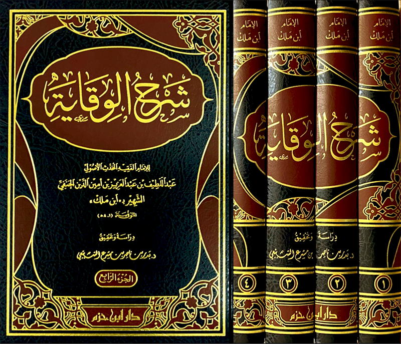 شرح الوقاية ŞERHU EL VİKAYE 4/1