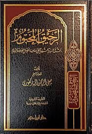 الرحيق المختوم RAHİKU MAHTUM