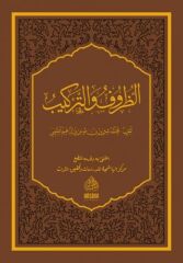 الظروف و التركيب EZZURUF VE TERKİB