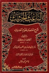 الباعث الحثيث EL BAİSÜ HASİS