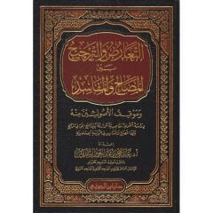 التعارض و الترجيح بين المصابح و المفاسد ETTEARUZ VE ETTERCİH BEYNE EL MESABİH VE EL MEFASİD