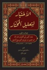 الإختيار لتعلبل المختار İHTİYAR Lİ TALİLİ MUHTAR 2/1