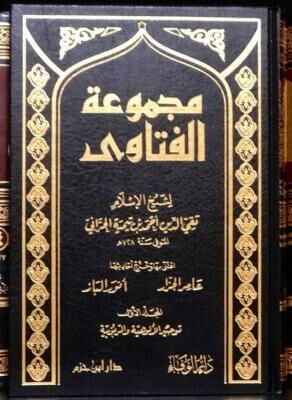 مجموعة الفتاوى فتاوى ابن تيمية20/1  MECMUATÜ FETAVA