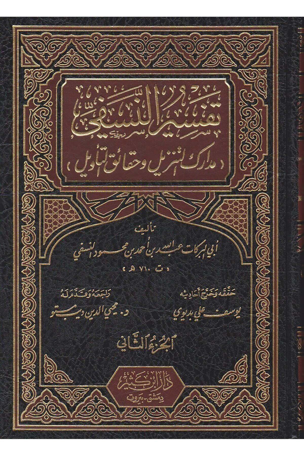 تفسير النسفي TEFSİRİ NESEFİ 3/1