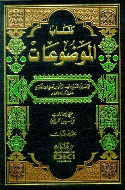كتاب الموضوعات KİTABÜ EL MEVZUAAT 2/1