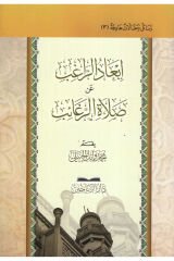 إبعاد الراغب عن صلاة الرغائب İBADÜ RAĞİB AN SALATİ ERRAĞAİB