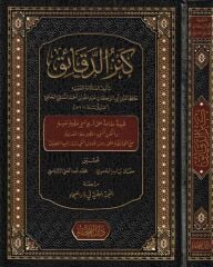 KENZÜ DEKAİK كنز الدقائق