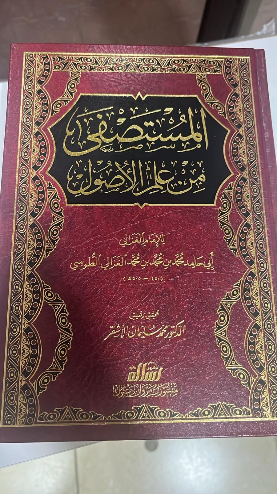 EL MÜSTASFA المستصفى