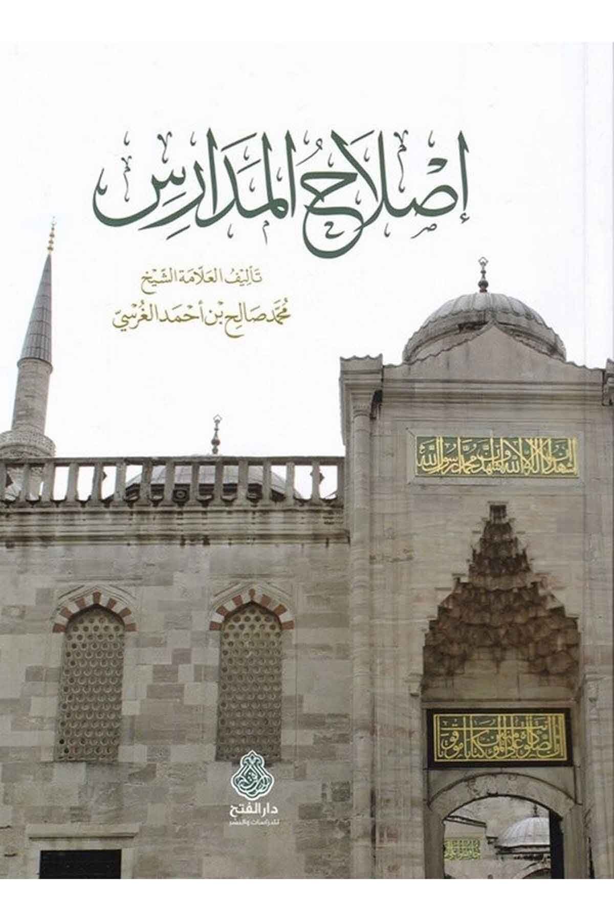 İSLAHUL MEDARİS اصلاح المدارس