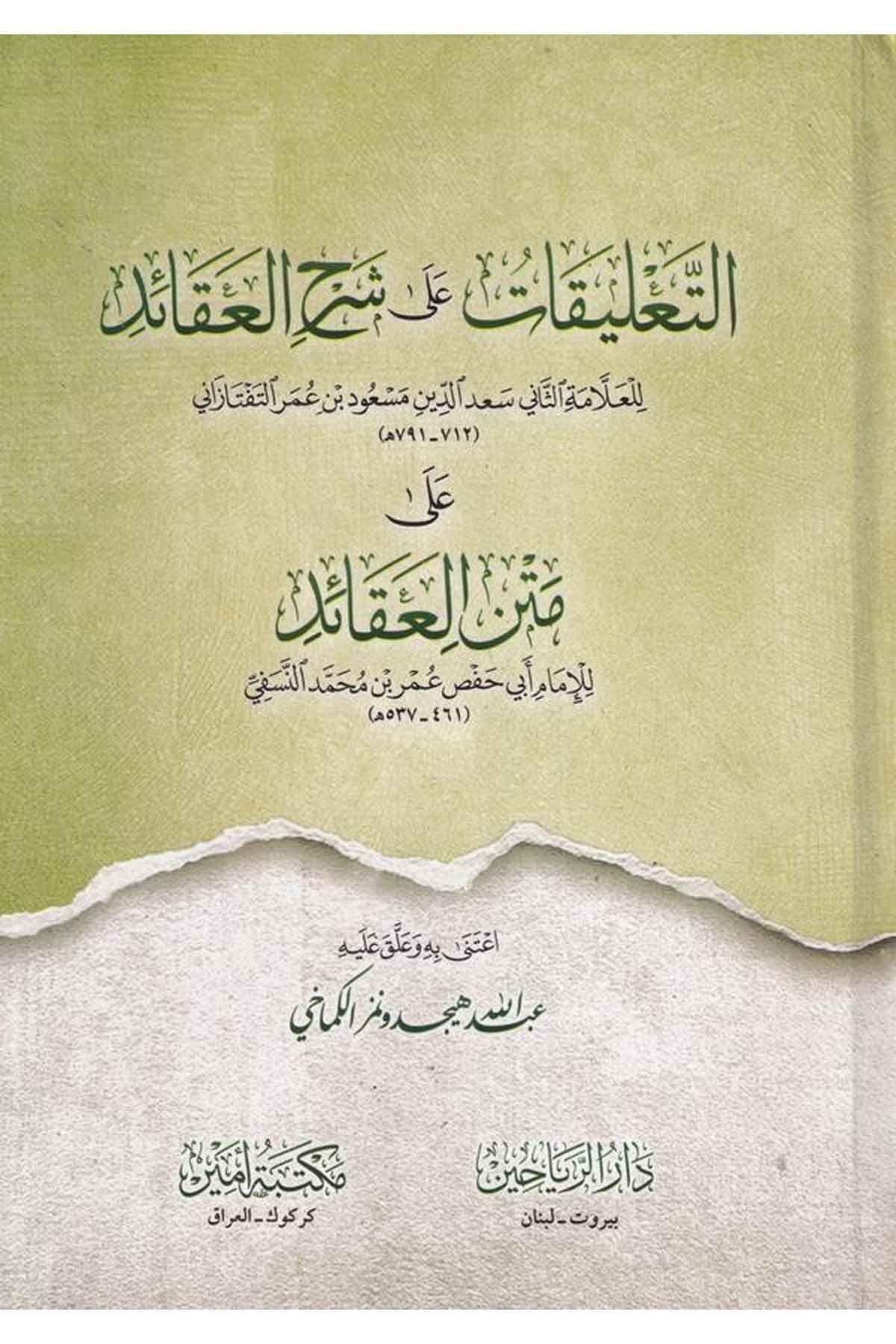 TALİKAT ALA ŞERHU AKAİD التعليقات على شرح العقائد