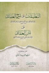 TALİKAT ALA ŞERHU AKAİD التعليقات على شرح العقائد