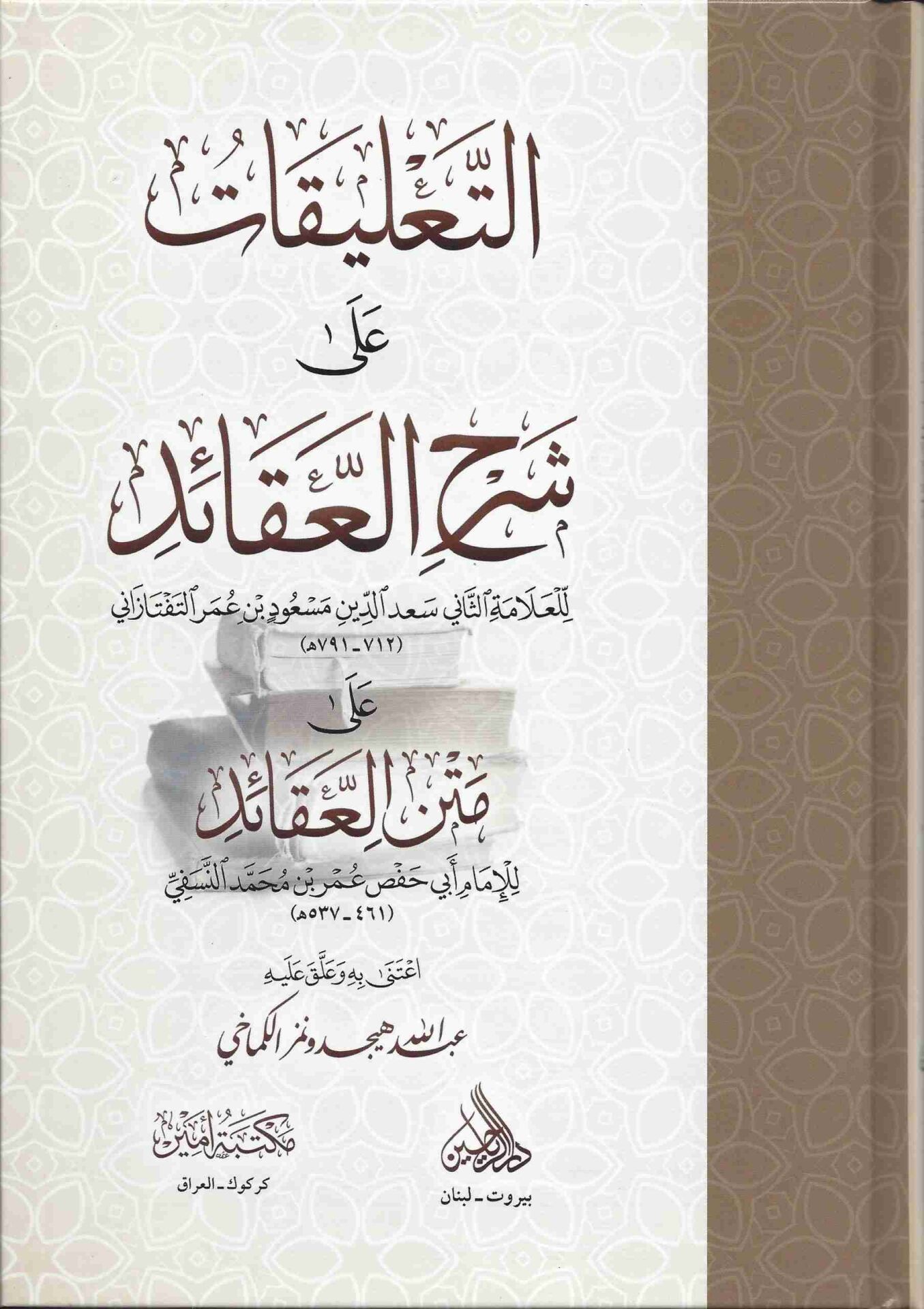 TALİKAT ALA ŞERHU AKAİD التعليقات على شرح العقائد