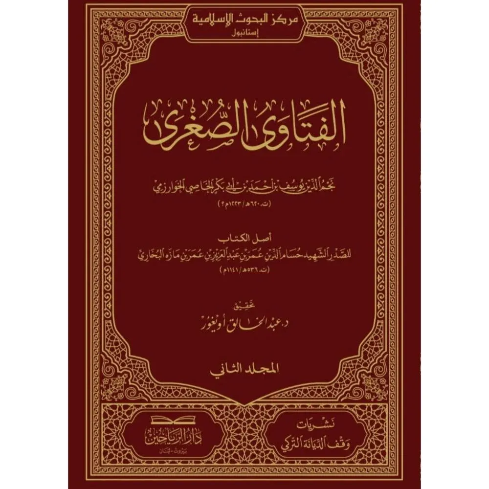 ELFETAVA ESSUĞRA الفتاوى الصغرى 1/2