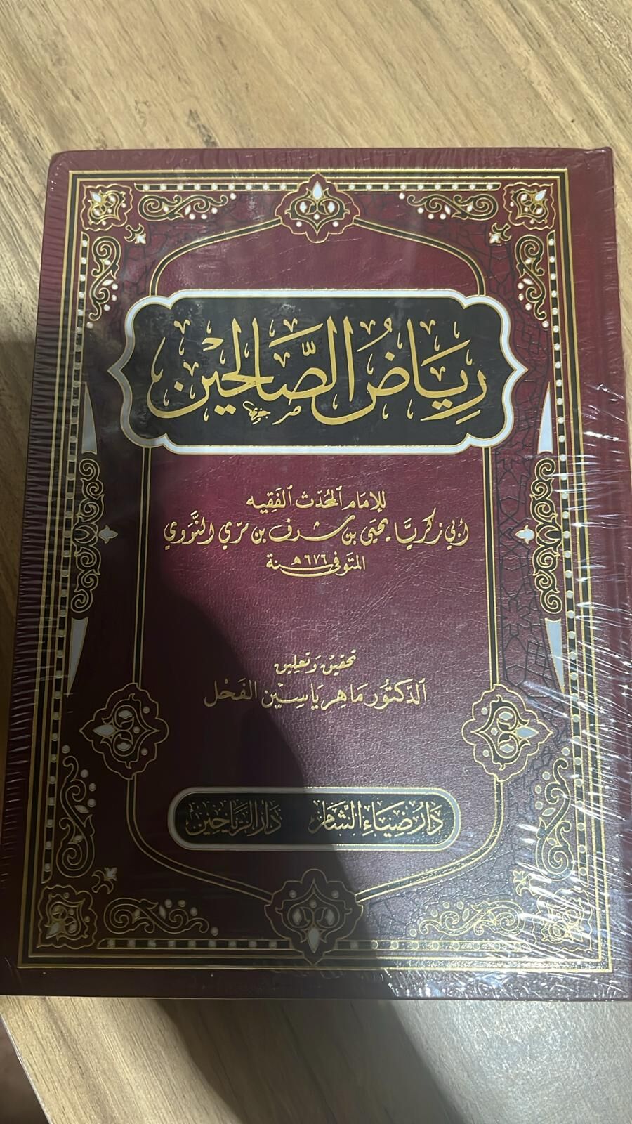 RİYAZUSSALİHİN رياض الصالحين