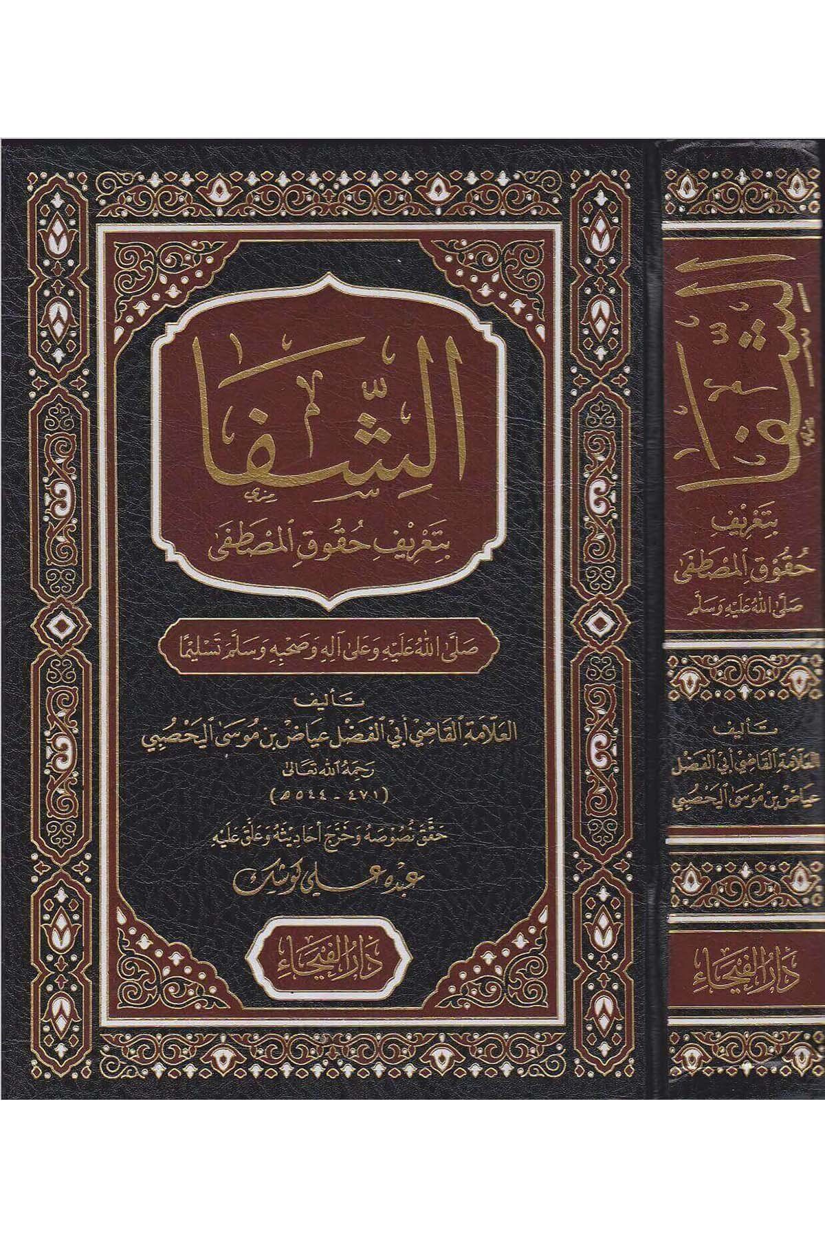 EŞŞİFA الشفا