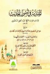 MUKADDİMETÜ USULU HADİS مقدمة أصول الحديث