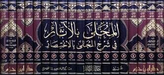 ELMUHALLA BİL ASAR المحلى بالآثار