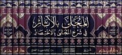 ELMUHALLA BİL ASAR المحلى بالآثار