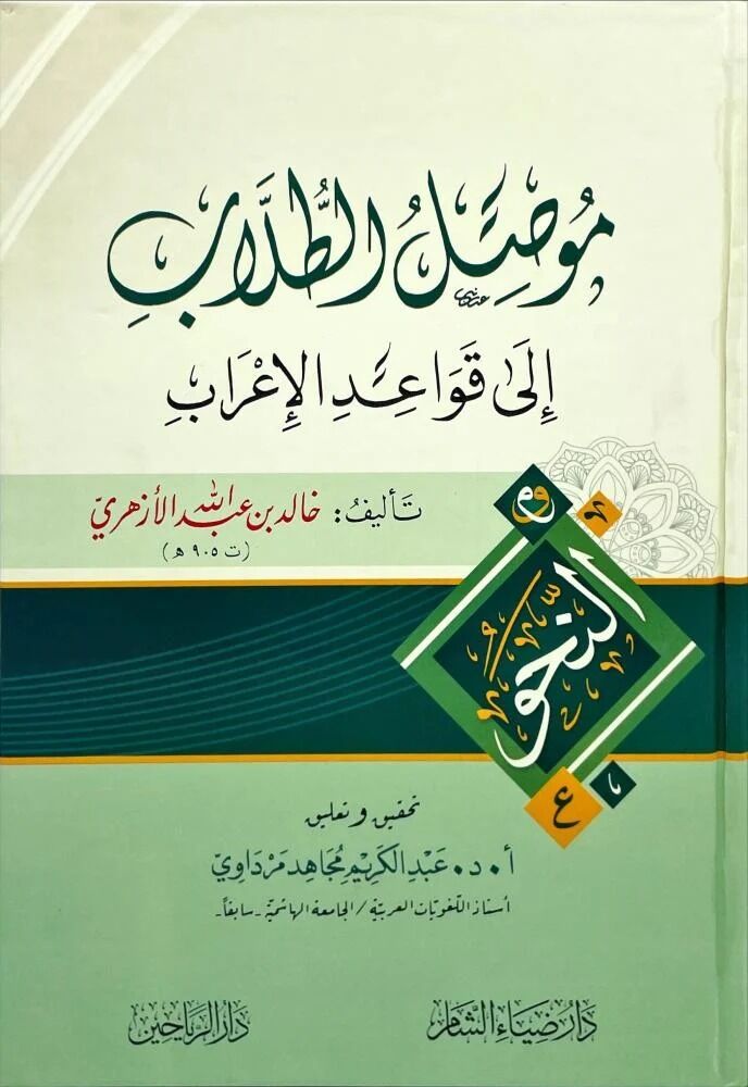 MUSILUTULLAP موصل الطلاب