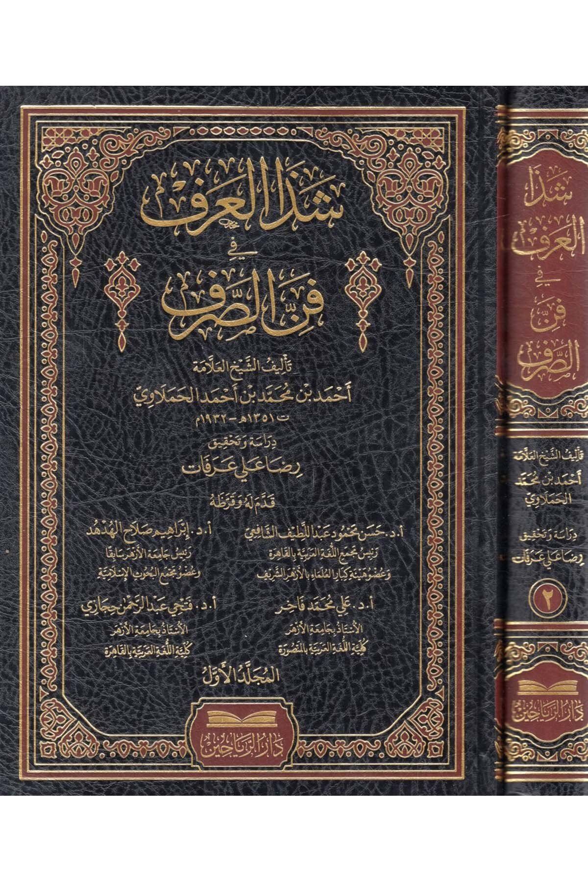 ŞEZEL ARF Fİ FENNİ ESSARF شذا العرف في فن الصرف