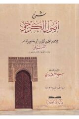 şerh usulü kerhı شرح أصول الكرخي