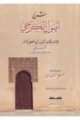 şerh usulü kerhı شرح أصول الكرخي