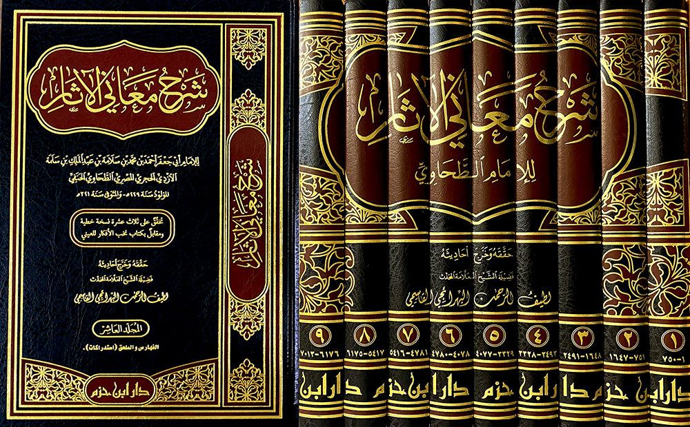 ŞERHU MEANİ ELASAR شرح معاني الآثار