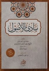 Mebadiul Usul مبادئ الأصول