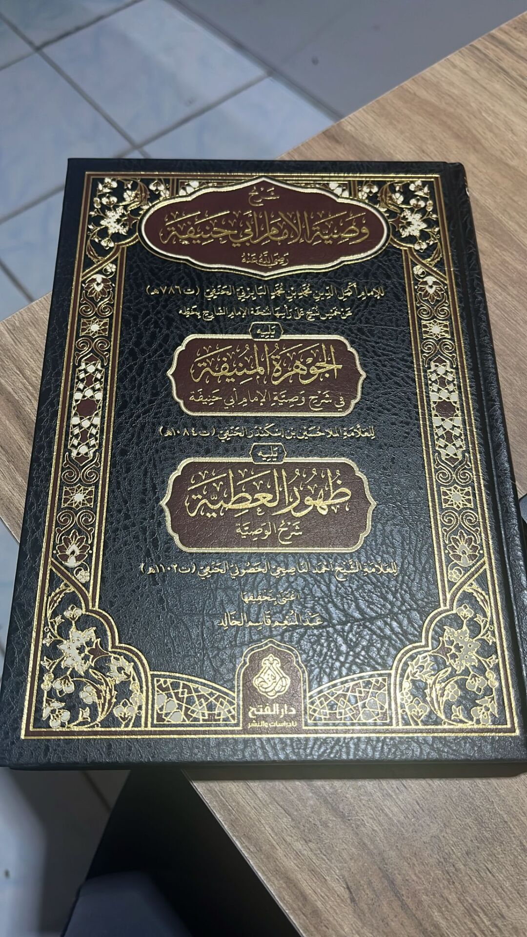 ŞERH VASİYYETİ İMAM EBİ HANİFE شرح وصية الإمام أبي حنيفة