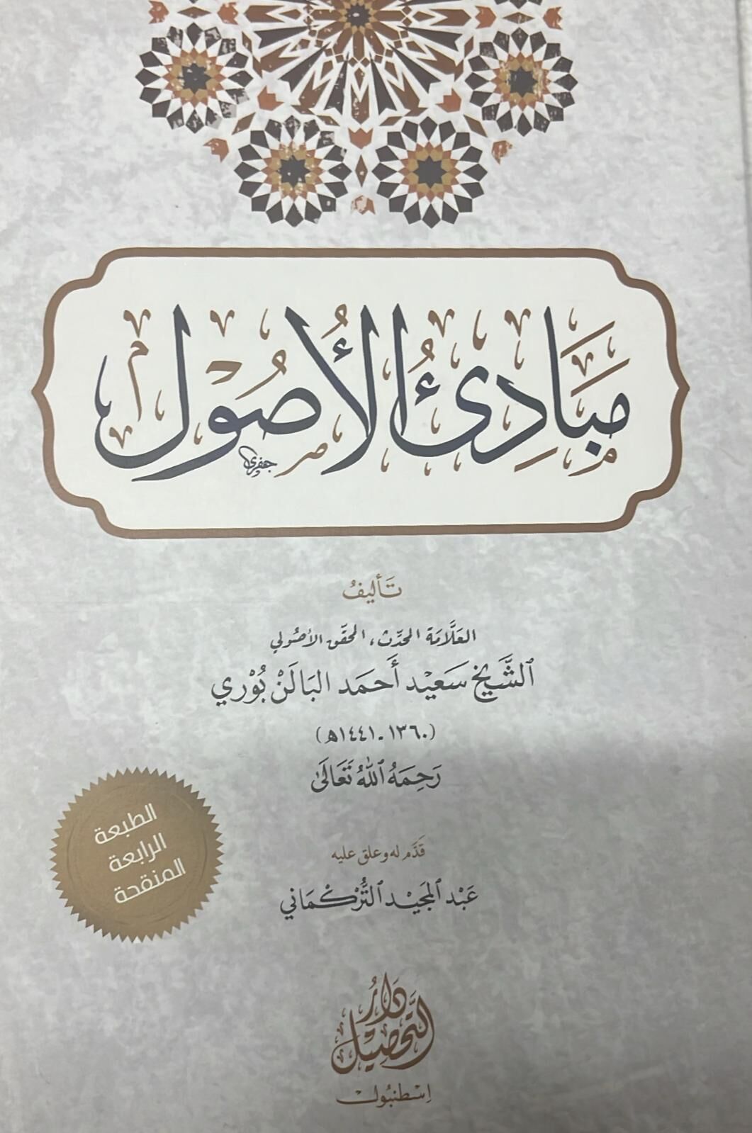 Mebadiul Usul مبادئ الأصول