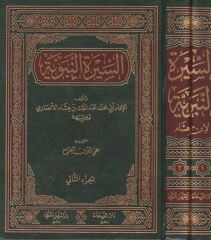 ESSİRE ENNEBEVİYYE 1/2 السيرة النبوية