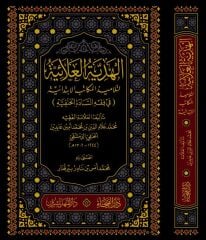 ELHEDİYETÜL ALAİYYE الهدية العلائية